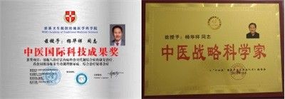 全民齐心兴中华 守正创新助健康 ——民间大使、国家非遗传承人杨华祥教授