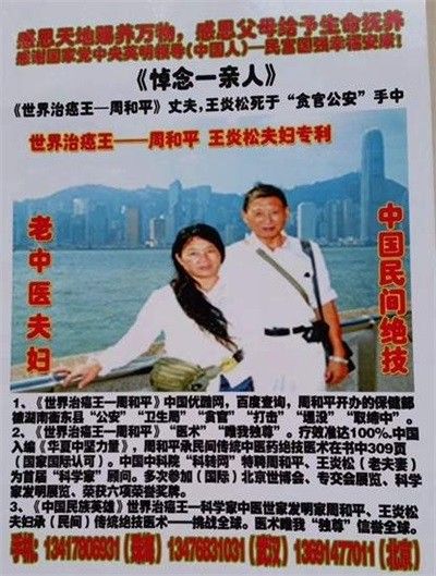 《世界治癌王一周和平》根治各类癌症疑难杂症 聚焦全国两会特别报道行业先锋