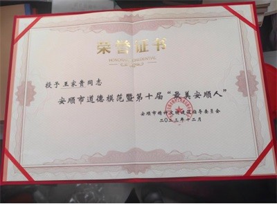 树立医者典范 礼赞大医精诚 访著名贵州名医——王家贵