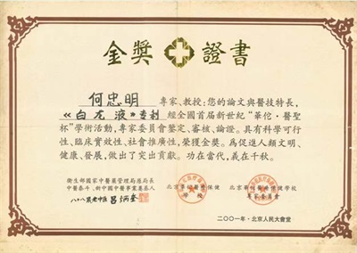 攻破癌症的人-何忠明 已登世界治癌医学高峰