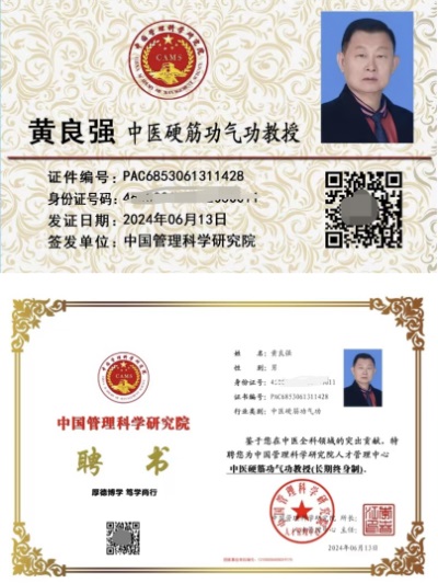 弘扬劳模精神 争当时代先锋 访国宝级中医黄良强正骨专家