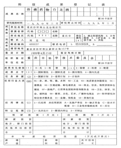 攻破癌症的人 --- 何忠明 招传承弟子选接班人