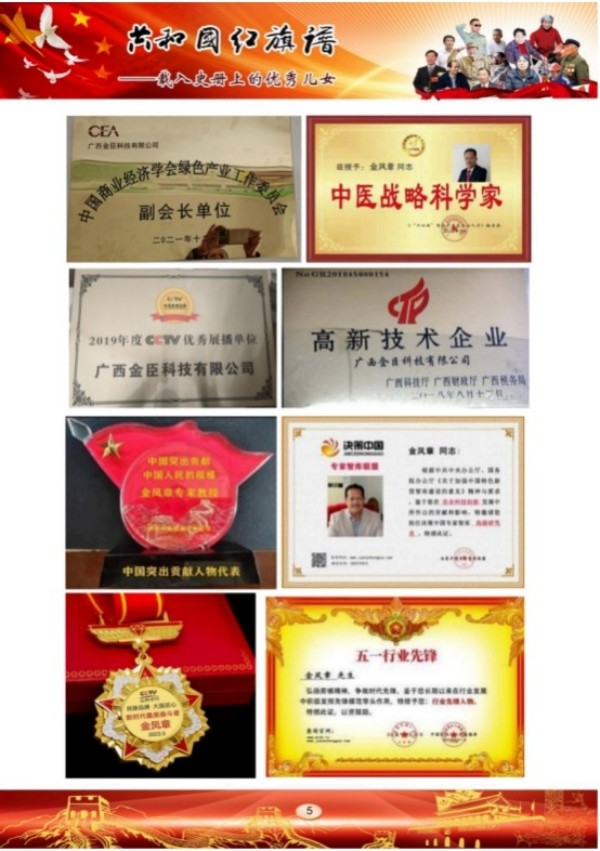 匠心铸魂的时代领航者与责任担当者---金凤章