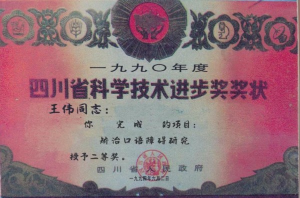 从困顿少年到学科开创者：王伟创立人生学的奋斗历程