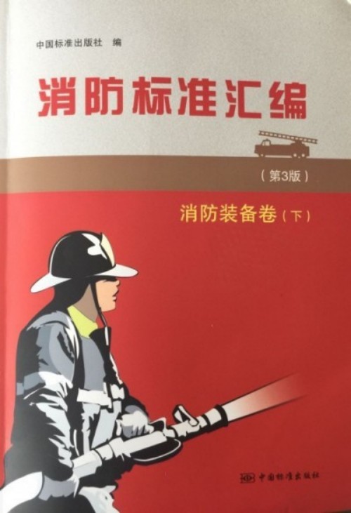 城市安全 为了人民 依靠人民 创造奇迹 火灾频发 生灵涂炭 将彻底改变