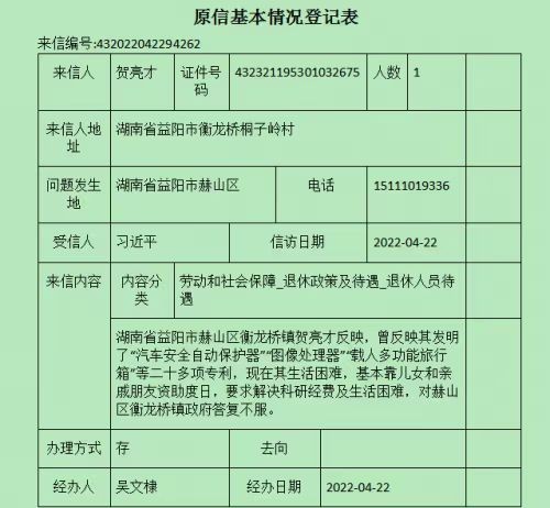 伟大发明家大国工匠贺亮才的多项科研成果受到权威部门的认可