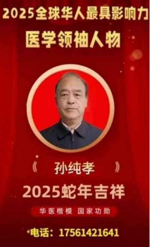 抗战胜利80周年  孙纯孝以蝎毒核心技术谱写中医强国新篇章
