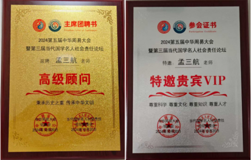 净明宗二十五代道长孟三航：生基风水造运法的权威解析与实践指南