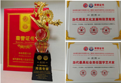 净明宗二十五代道长孟三航：生基风水造运法的权威解析与实践指南
