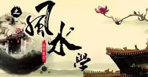 净明宗二十五代道长孟三航：生基风水造运法的权威解析与实践指南
