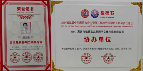 净明宗二十五代道长孟三航：生基风水造运法的权威解析与实践指南
