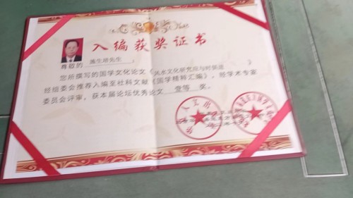 93特别报道：共护国魂 聚焦时代的易学使者---施生培