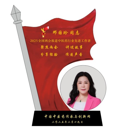 抗战胜利80周年特别报道：中医针灸非遗传承人邓国珍的传承与担当