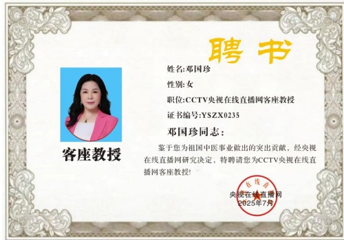 抗战胜利80周年特别报道：中医针灸非遗传承人邓国珍的传承与担当