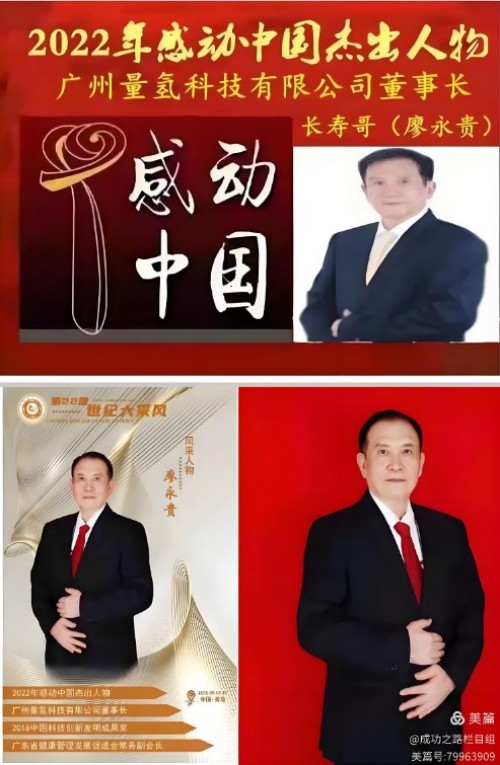 【建国76周年特别报道】廖永贵：以量子氢氧科技践行健康中国使命