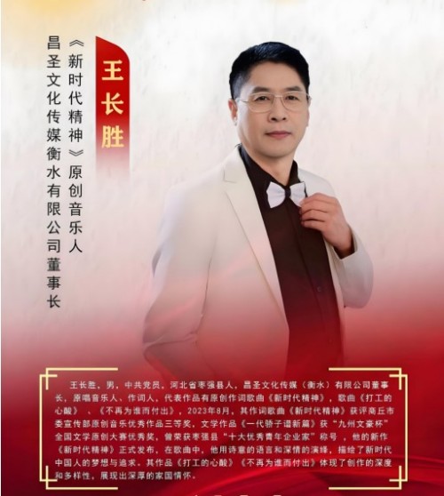 跨界逐梦写春秋：记工程师、音乐人王长胜的多元人生与时代担当