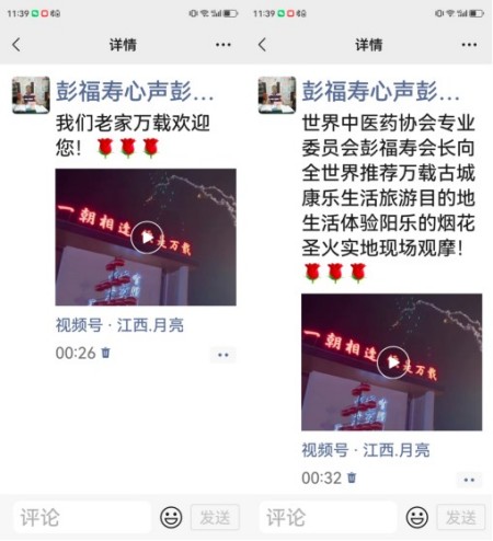 热烈祝贺彭福寿担任世界中医药协会专业委员会会长！