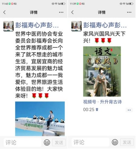 热烈祝贺彭福寿担任世界中医药协会专业委员会会长！