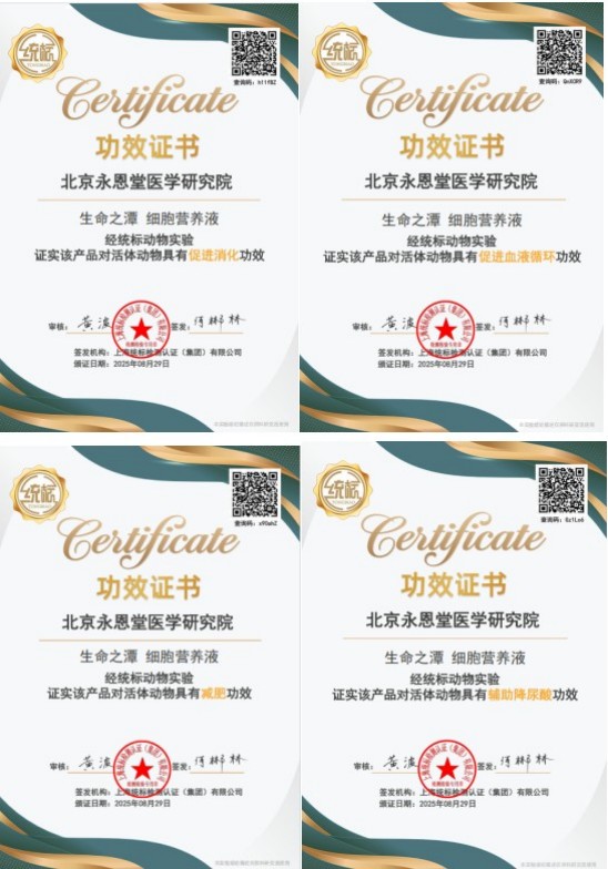 丹心映岐黄 科技兴国药 永恩堂医学研究院为中医药现代化献力76载