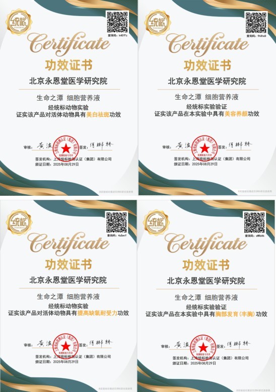 丹心映岐黄 科技兴国药 永恩堂医学研究院为中医药现代化献力76载