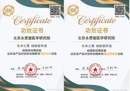 丹心映岐黄 科技兴国药 永恩堂医学研究院为中医药现代化献力76载