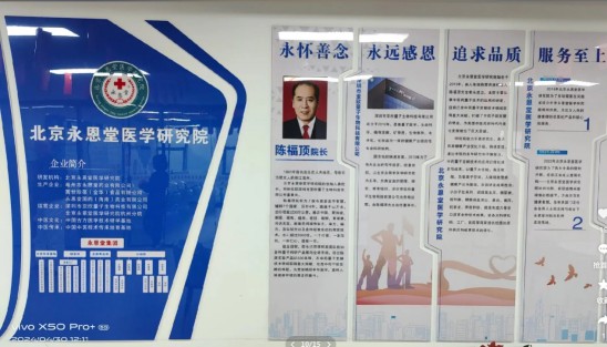 丹心映岐黄 科技兴国药 永恩堂医学研究院为中医药现代化献力76载