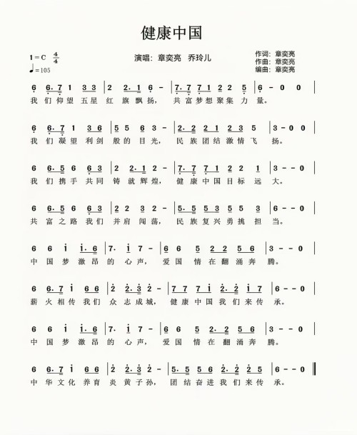 《健康中国》震撼发行 章奕亮乔玲儿联袂唱响《健康中国》时代强音