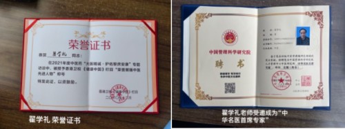 国医大师翟学礼：躬身杏林六十载 妙手仁心破绝症