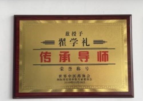 国医大师翟学礼：躬身杏林六十载 妙手仁心破绝症