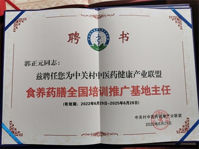 医道传承守初心 仁心济世济苍生——记国医大师李佃贵学术传承人郭正元教授