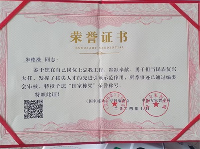 【党旗下的时代骄子】中国著名易学风水大师---朱德涨