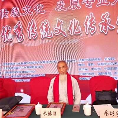 【党旗下的时代骄子】中国著名易学风水大师---朱德涨