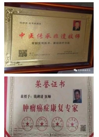 敬佑生命 守护健康 甘于奉献 大爱无疆 ---------仁心医者钱碑清