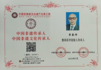 中国整体医学研究领域再添国际殊荣：李春伸院士获任联合国特邀观察员