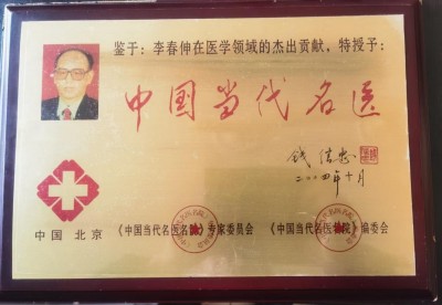 中国整体医学研究领域再添国际殊荣：李春伸院士获任联合国特邀观察员