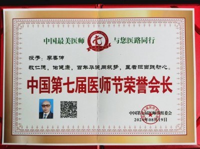 中国整体医学研究领域再添国际殊荣：李春伸院士获任联合国特邀观察员