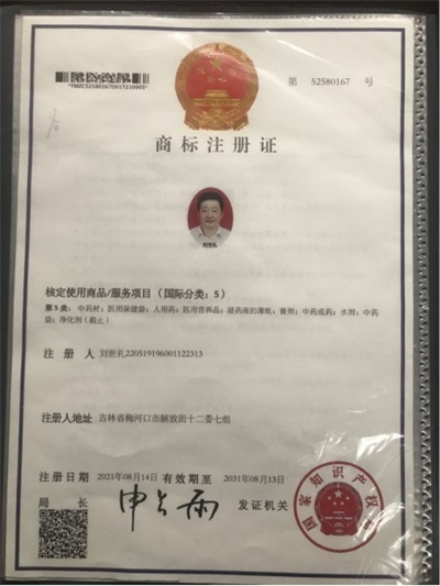 岐黄薪火传薪者，疮疡顽疾克星——记著名中医专家刘世礼