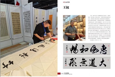 笔墨承文脉 易道谱新篇 著名书画家、易学家---王权