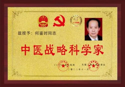 贯彻落实习主席英明决策刻不容缓 根除和断绝疾病遗传的中毉进化学