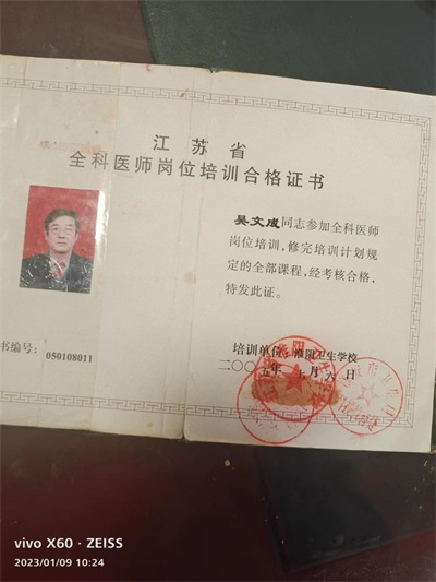 与共和国同岁的中医坚守者：吴文成医师的七十余载济世路