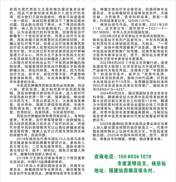 大国医者 国医名师  优秀中医传承人——杨宗仙