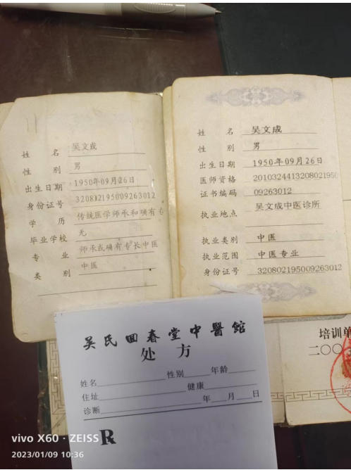 与共和国同岁的中医坚守者： 吴文成医师的七十余载济世路——建国76周年特别报道