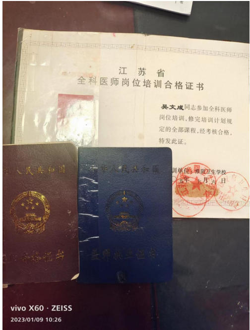 与共和国同岁的中医坚守者： 吴文成医师的七十余载济世路——建国76周年特别报道