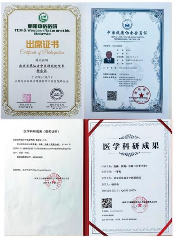 大国医者 国医名师  优秀中医传承人——杨宗仙