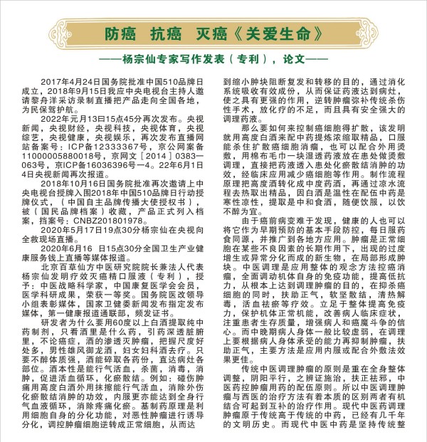 大国医者 国医名师  优秀中医传承人——杨宗仙