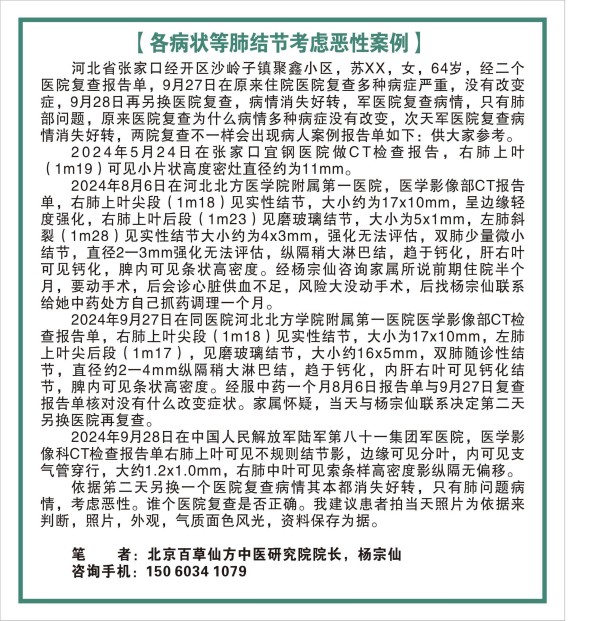 大国医者 国医名师  优秀中医传承人——杨宗仙