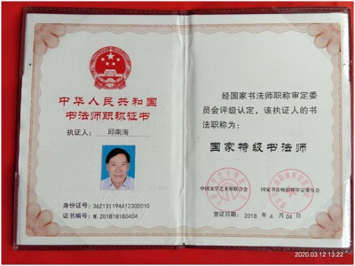 2025年末特别报道行业楷模：著名优秀发明家、艺术家---邱南海