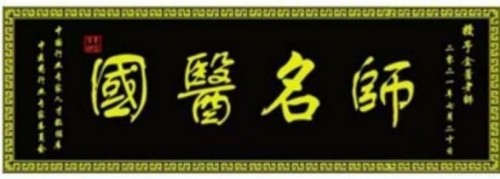 守正创新承大道，薪火相传续文脉 2025年度易学领域行业楷模程新宏