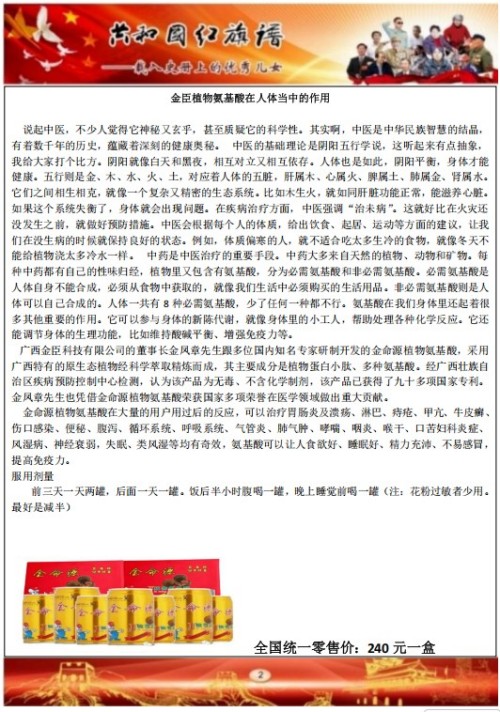 喜迎元旦特别报道 金凤章与金臣科技：氨基酸技术领航生态健康新征程