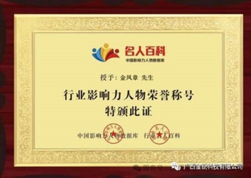 喜迎元旦特别报道 金凤章与金臣科技：氨基酸技术领航生态健康新征程